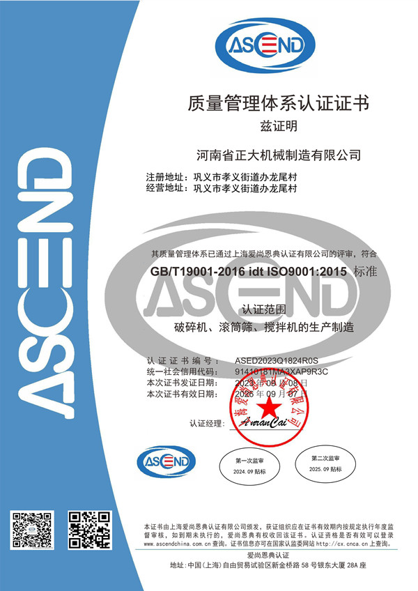 破碎機、滾筒篩、攪拌機的生產(chǎn)制造-認證證書